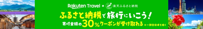ふるさと納税バナー700＿100