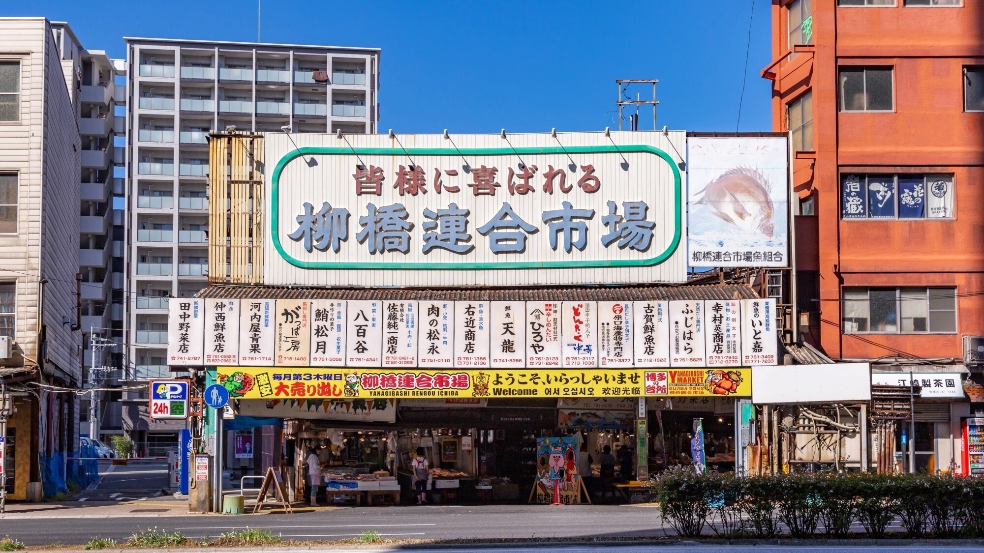 附近景點 / [柳橋連合市場] 匯集了博多美味鮮魚、蔬菜、肉類、醬菜等的市場