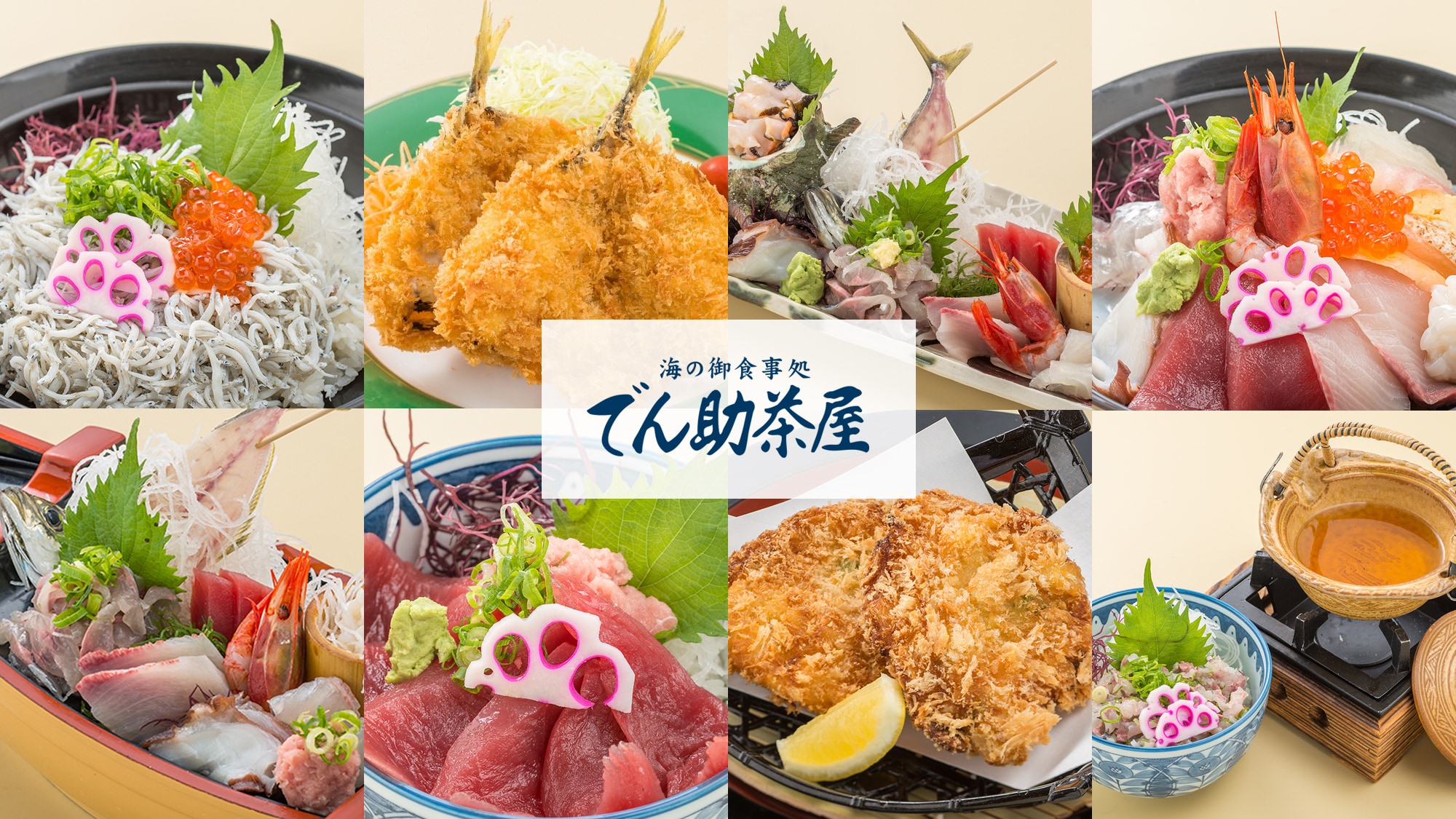 新鮮な海の幸をふんだんに取り揃えた「伝助茶屋」