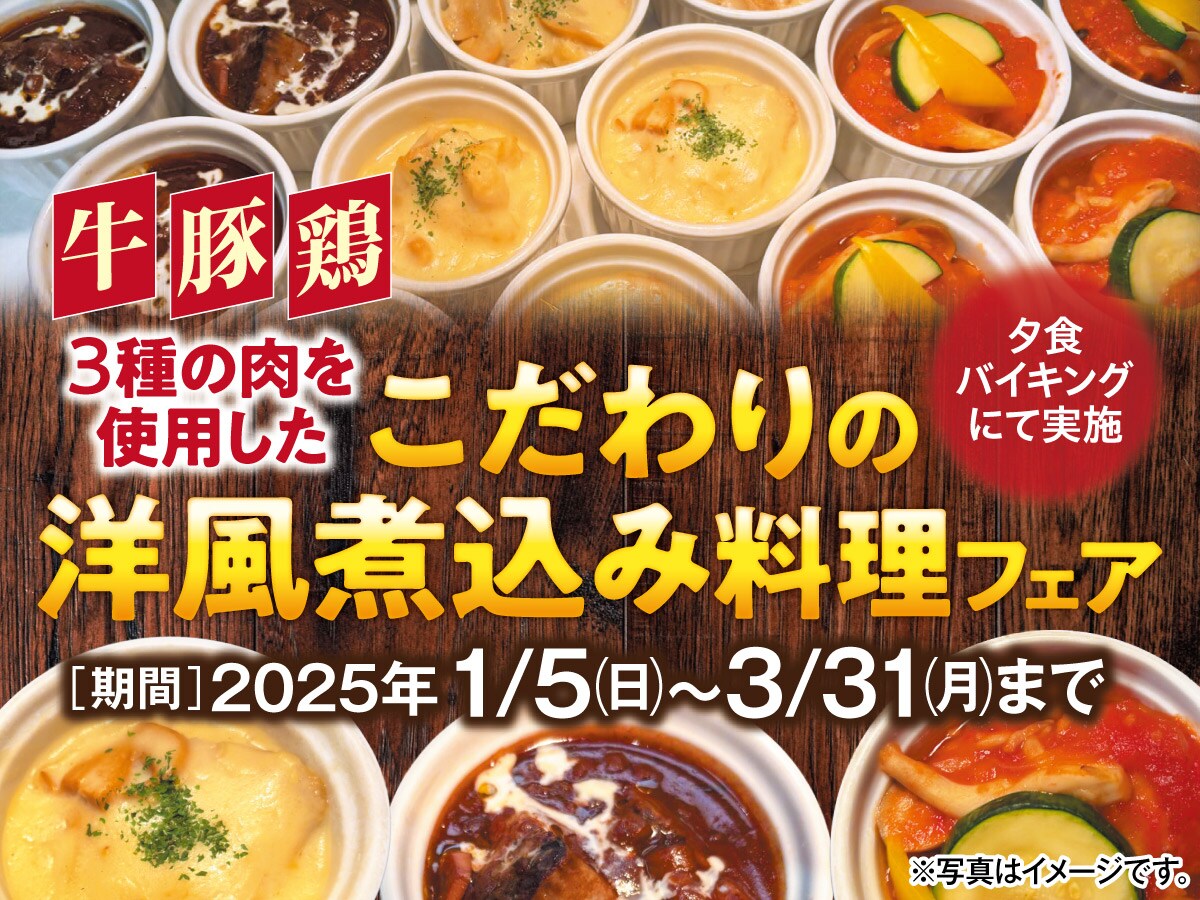 特色西式燉菜展
