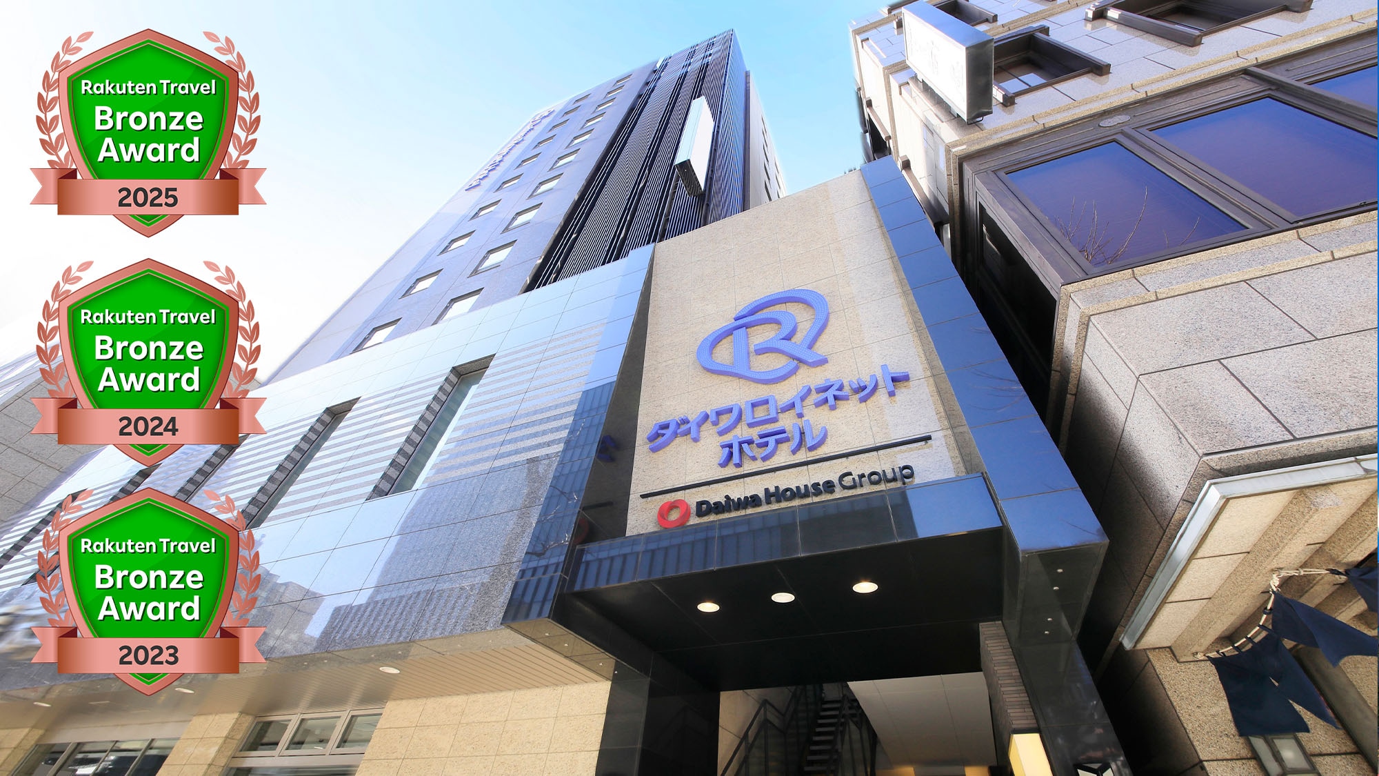 楽天トラベルアワード2025受賞ロゴ入り