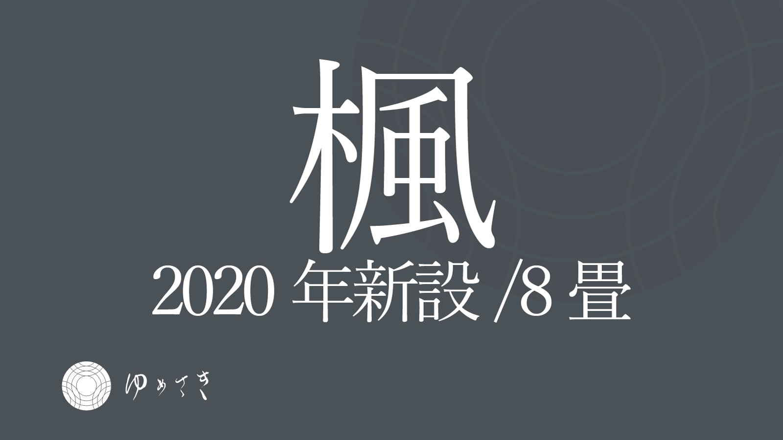 เปิดตัวใหม่ในเดือนตุลาคม 2020 และออกแบบโดย ฟูมิฮิโกะ ซาโนะ