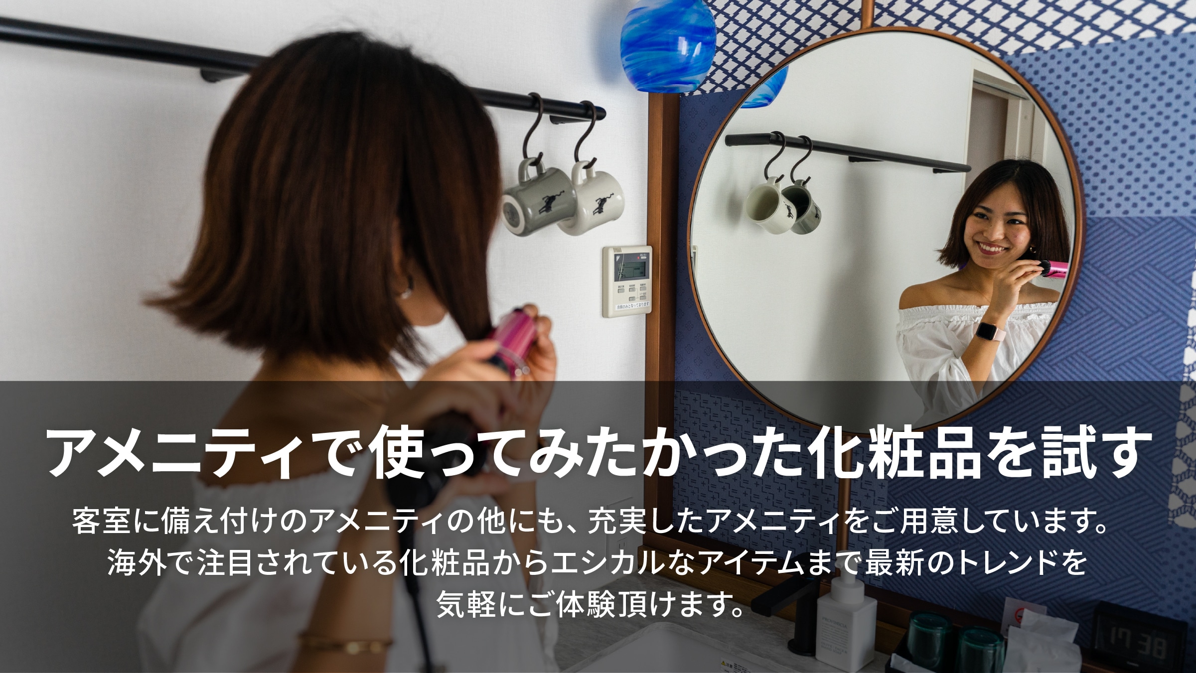 Amenities and rental goods