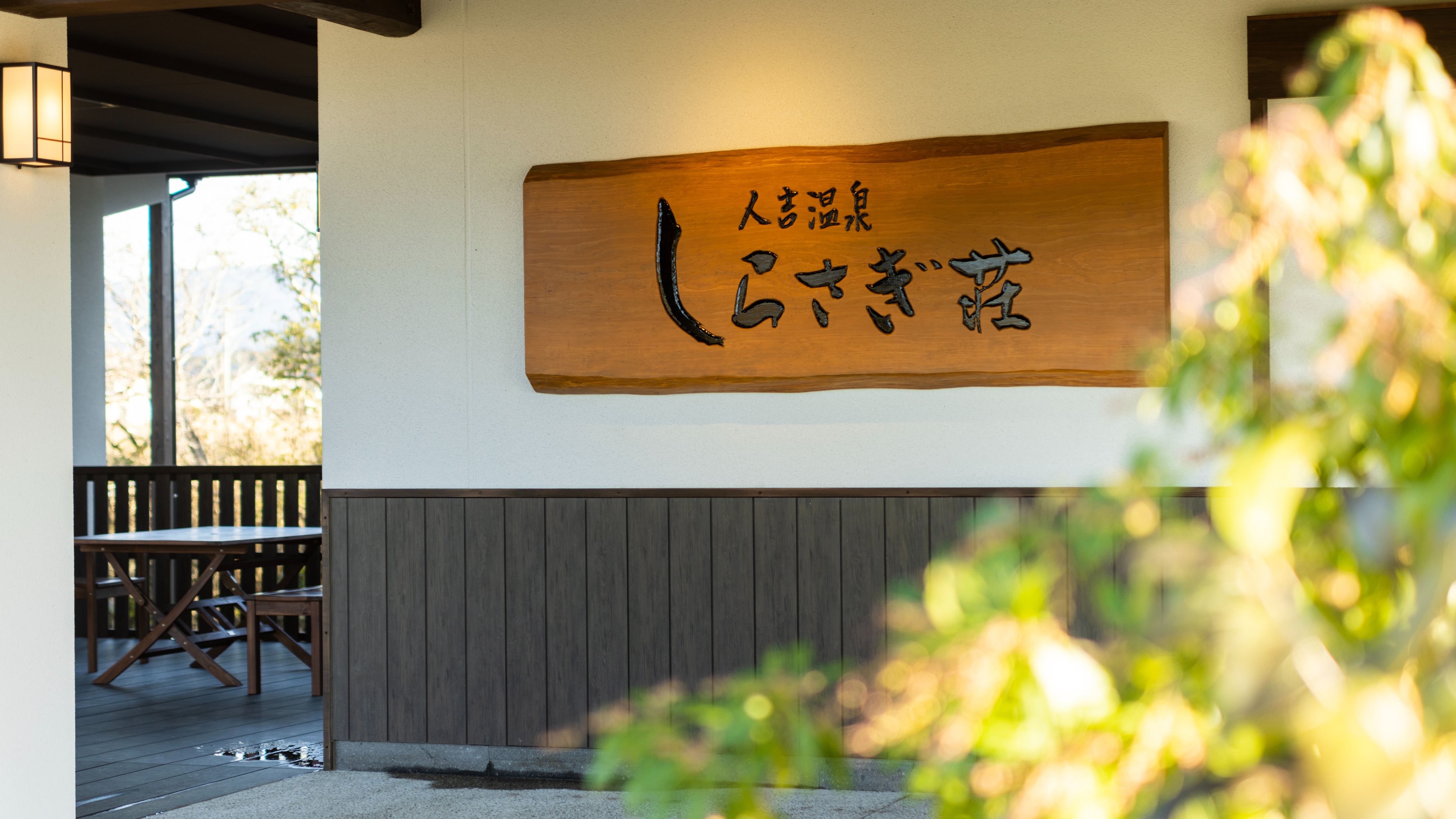 We offer a relaxing and relaxing space unique to the countryside.