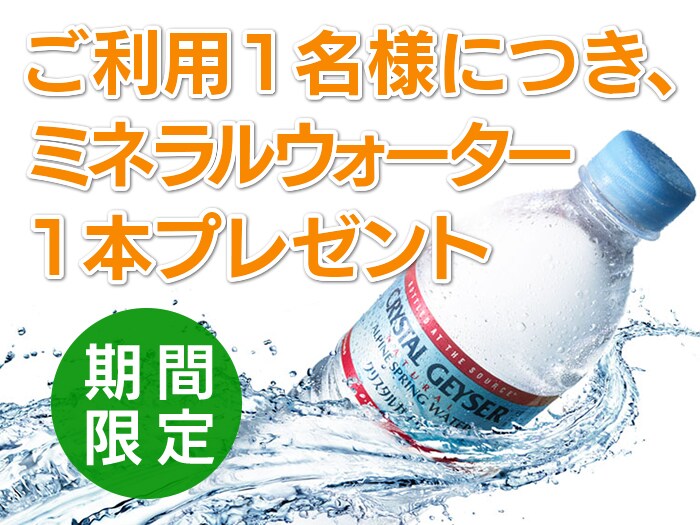 Kami menawarkan air mineral gratis untuk semua tamu!