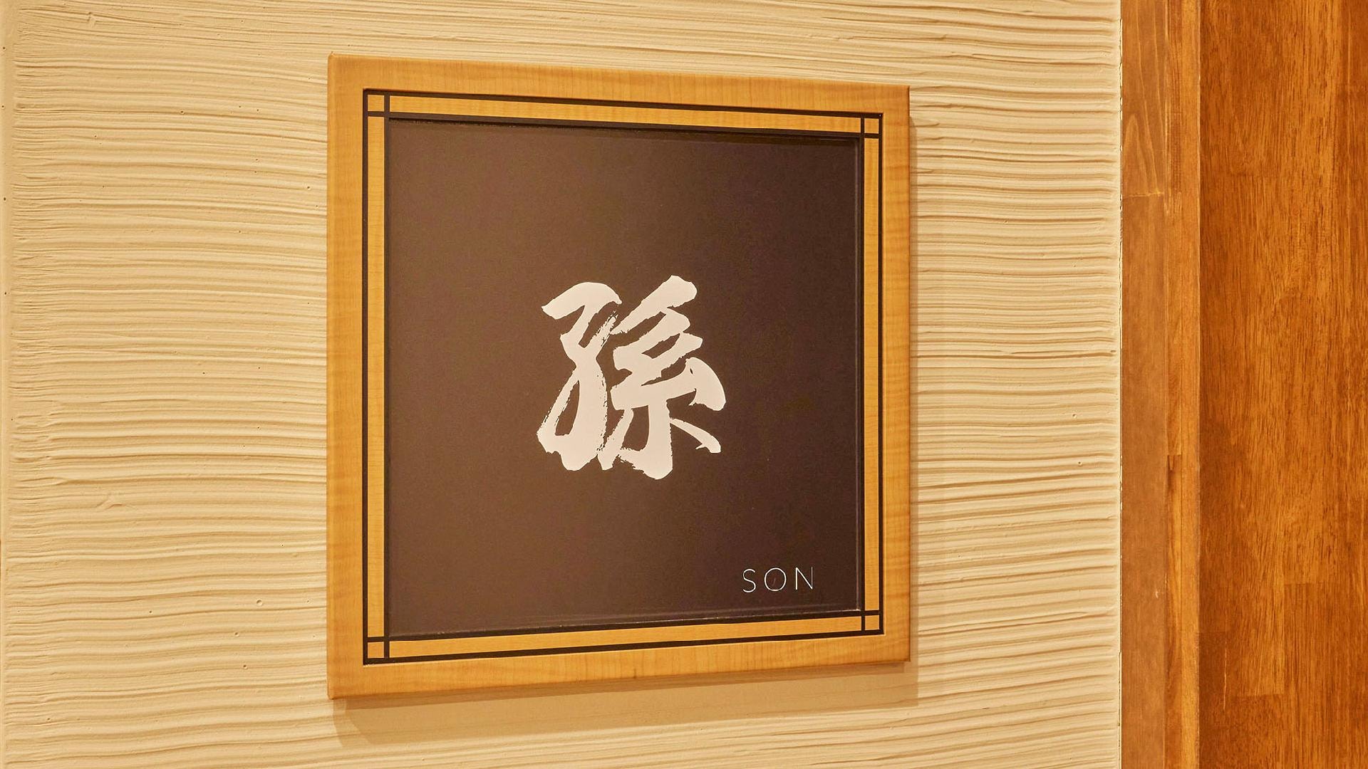 ・[Grandchild: Signboard] This room can accommodate 2 to 4 people.