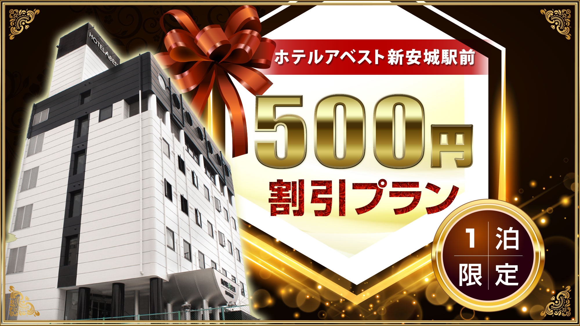 500 yen discount plan