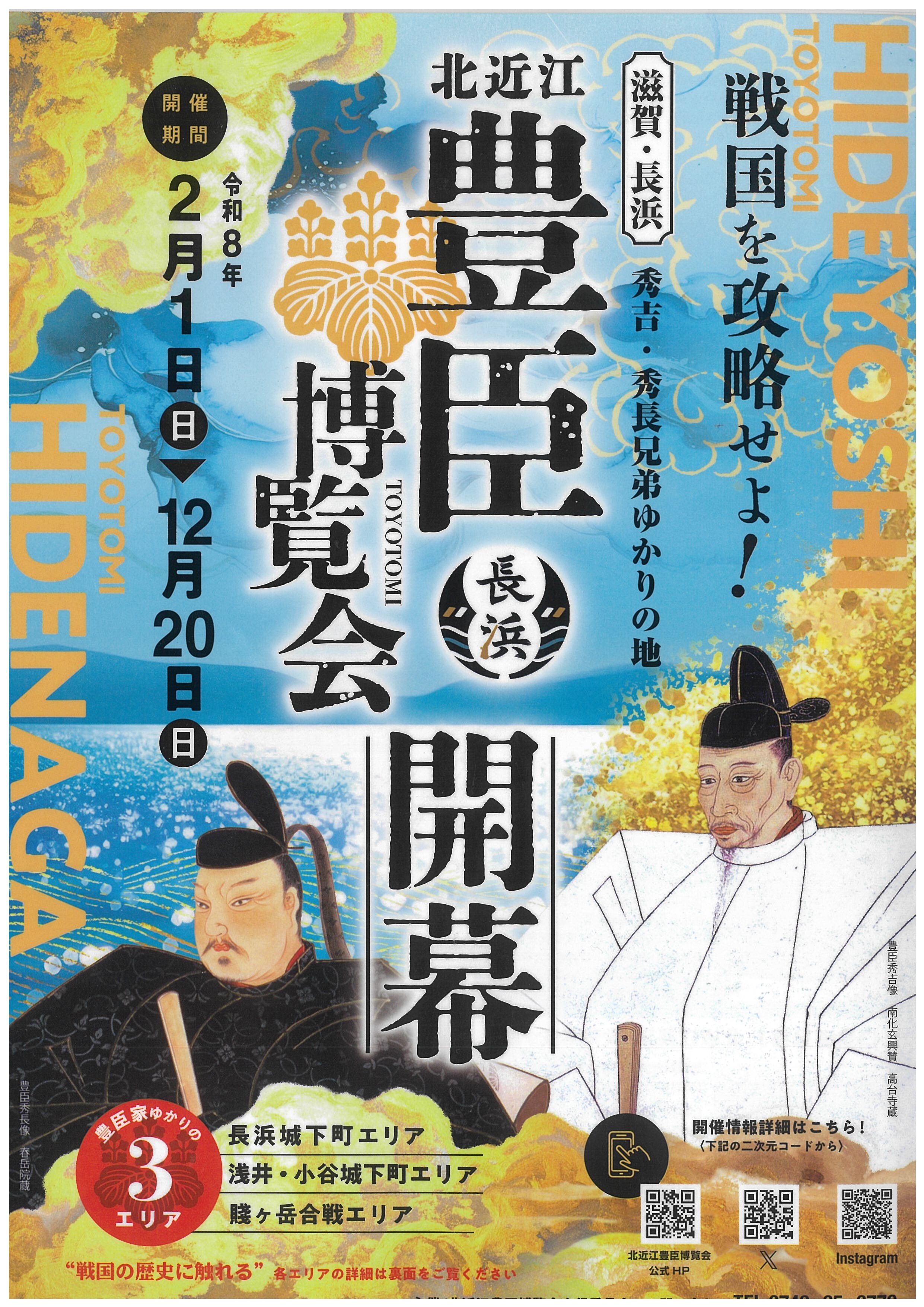 Information about the Toyotomi Exhibition