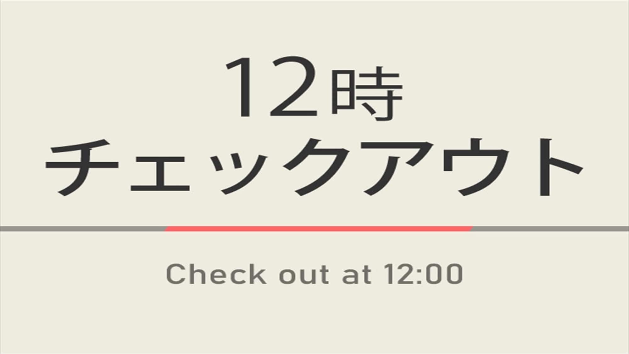 12:00 Check-out Plan