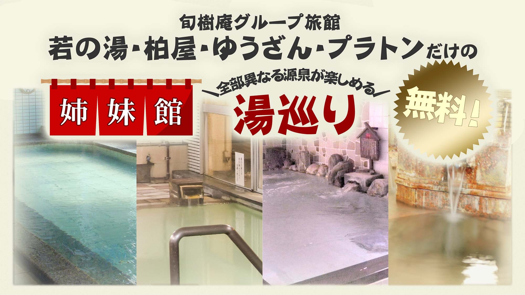 Free group inn hot spring tour