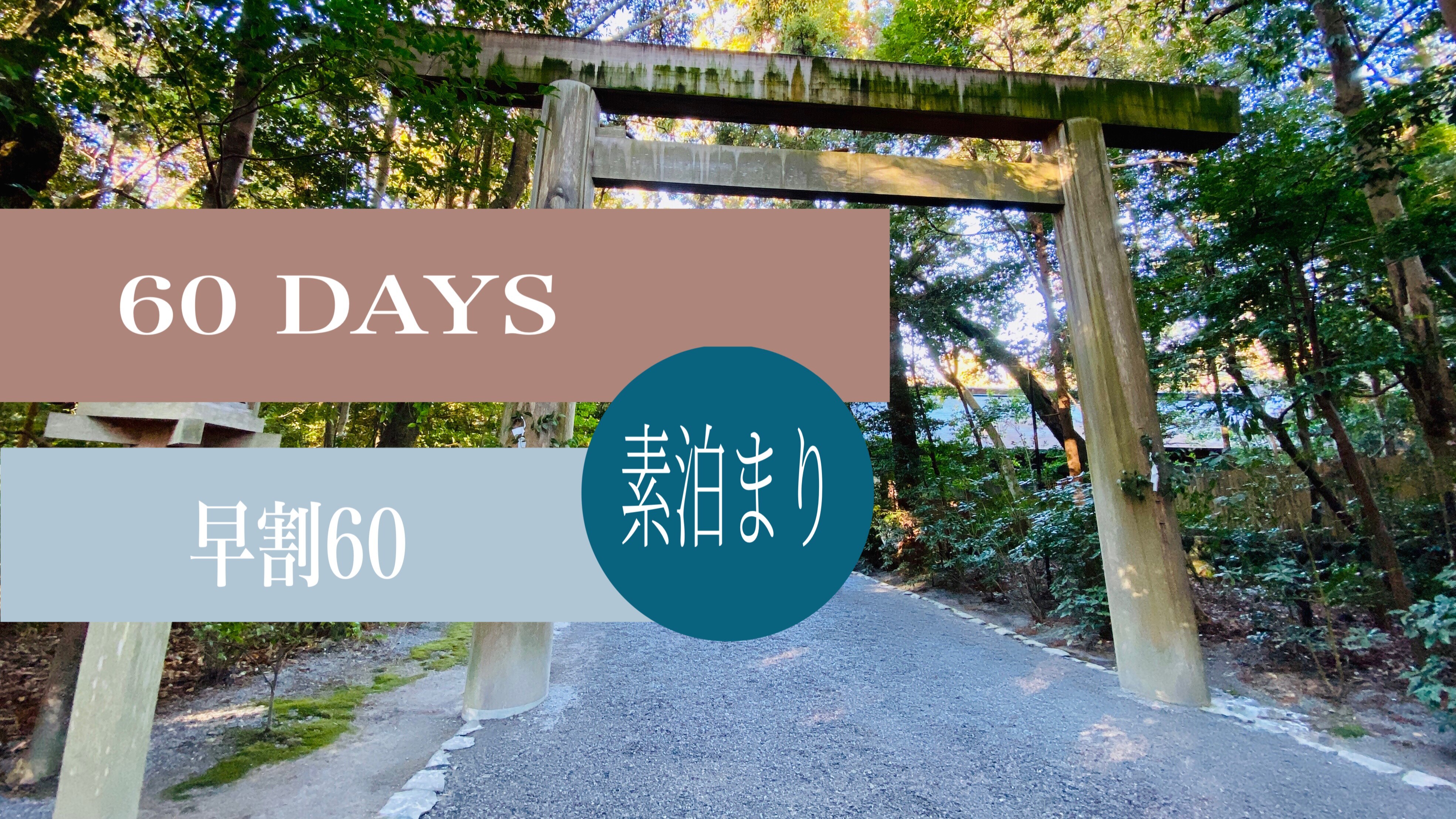 60天前