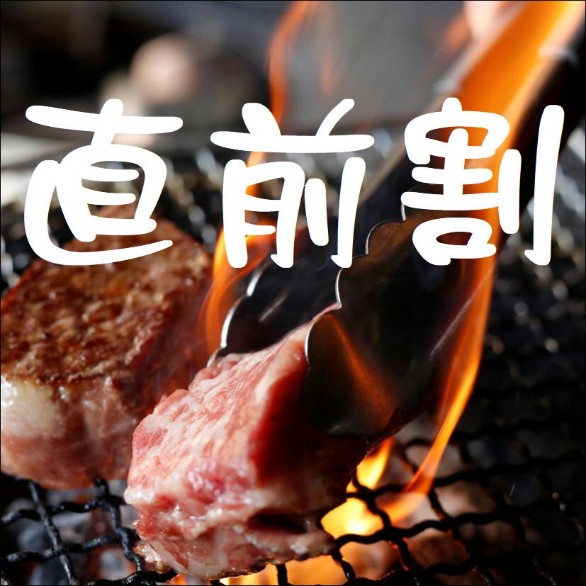 最後一分鐘折扣