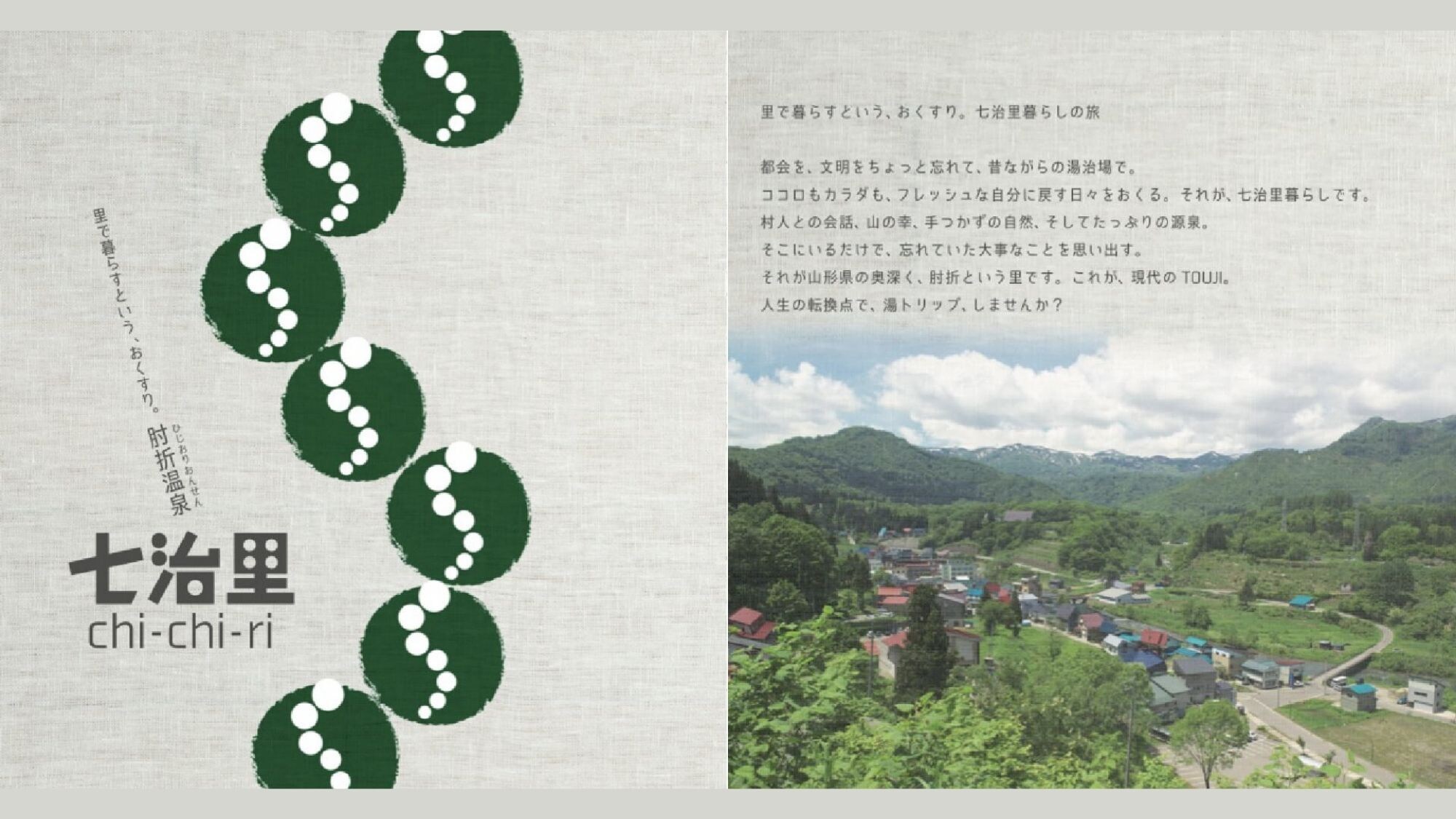 Shichijiri Plan