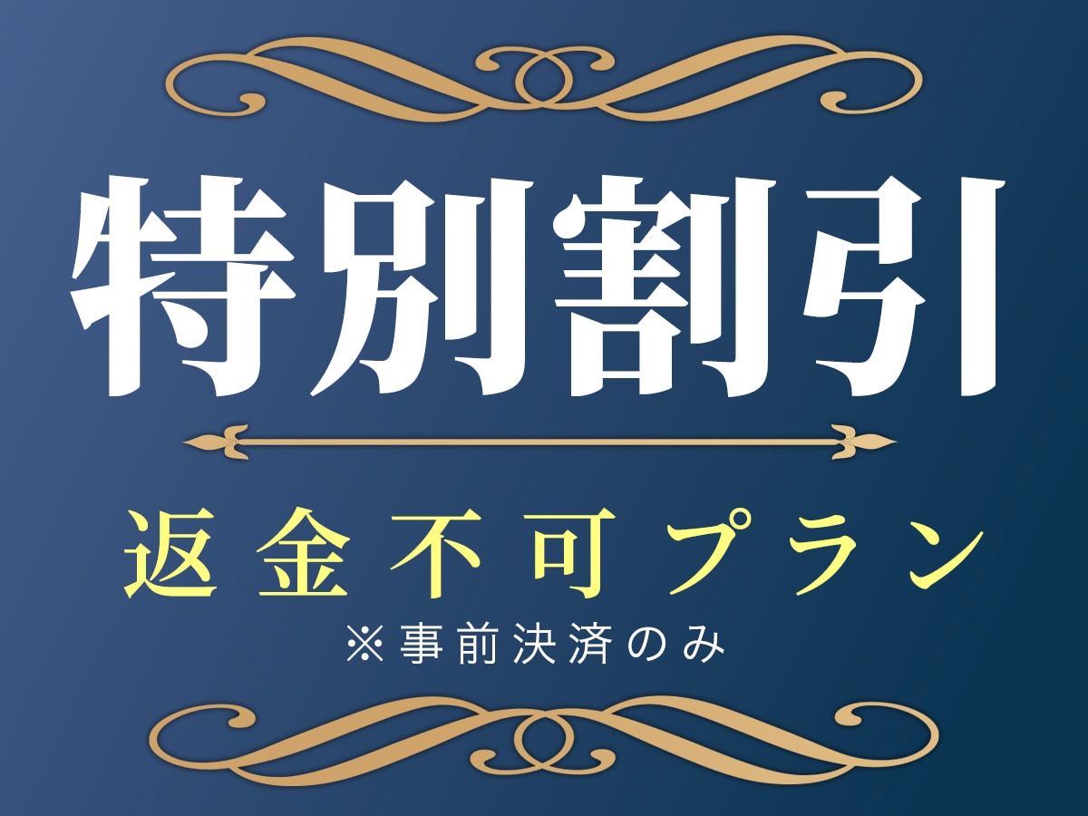 【※사전 결제・환불 불가※】