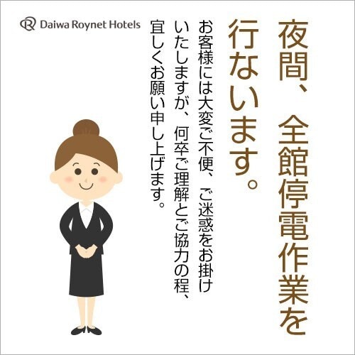停電
