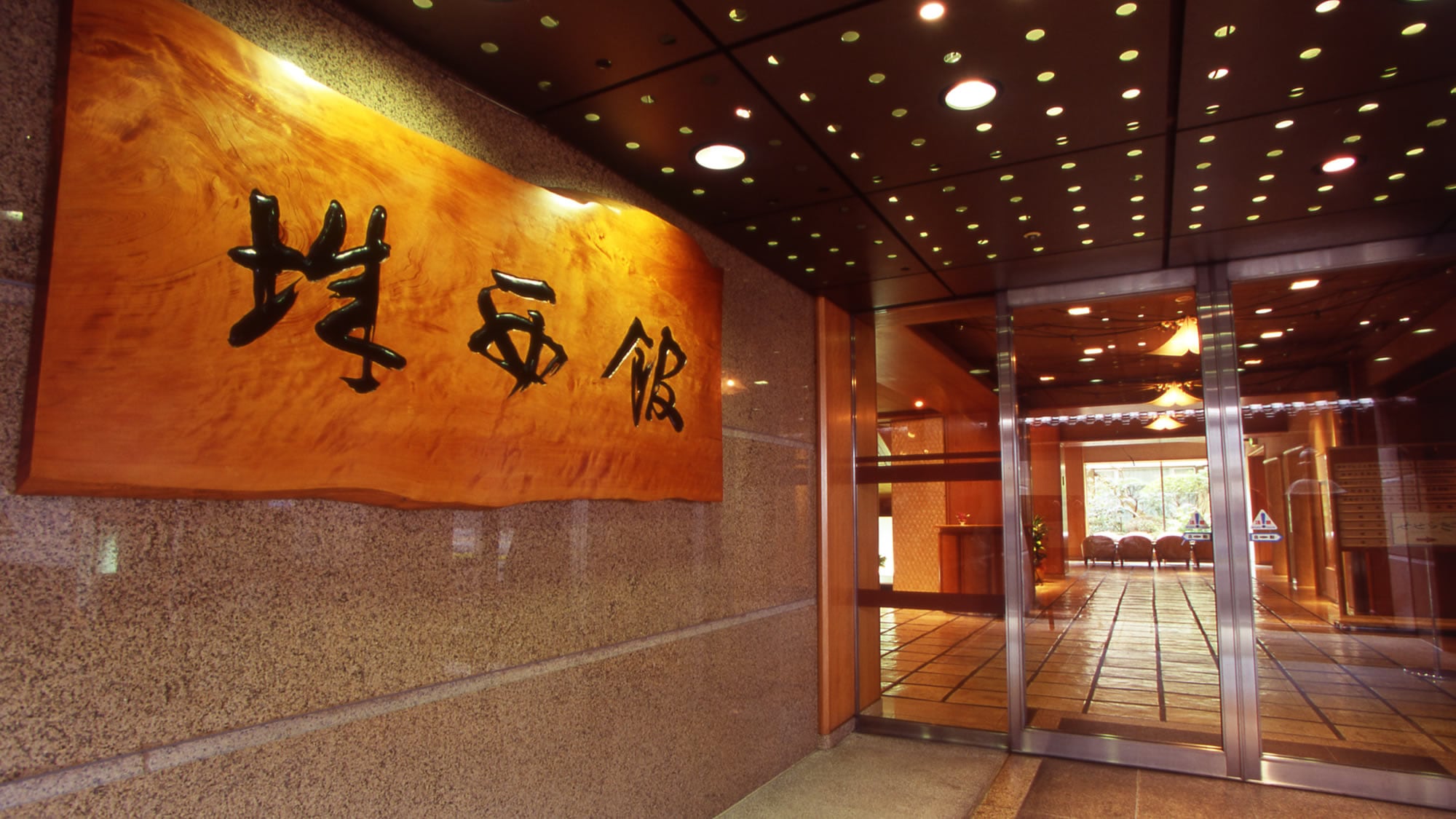 【城西館】