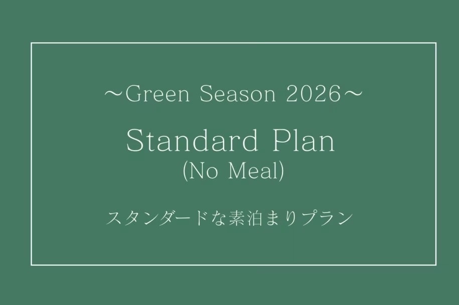 2026年绿色季节标准