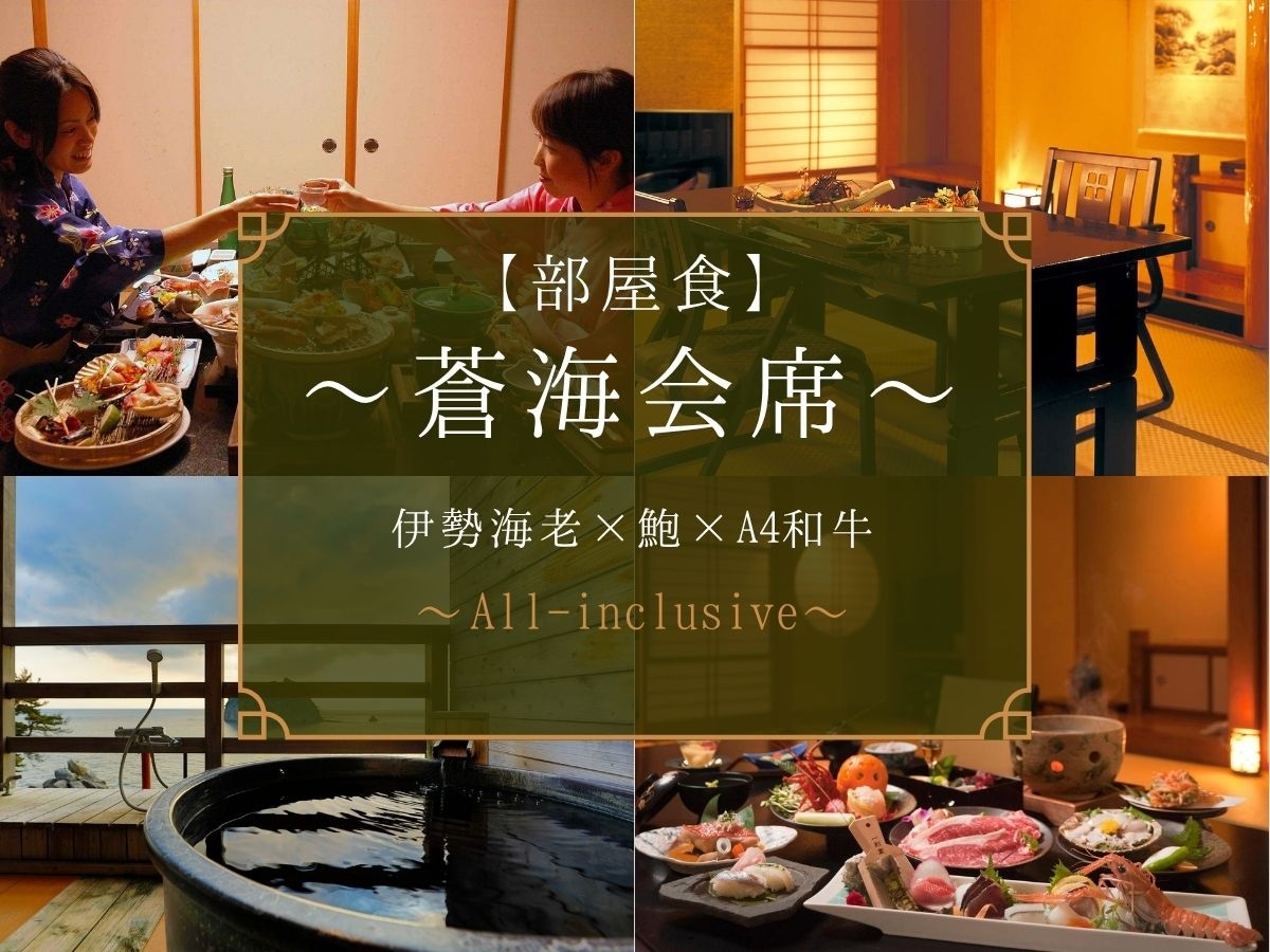 Gói Aokai Kaiseki [Ăn uống tại phòng]