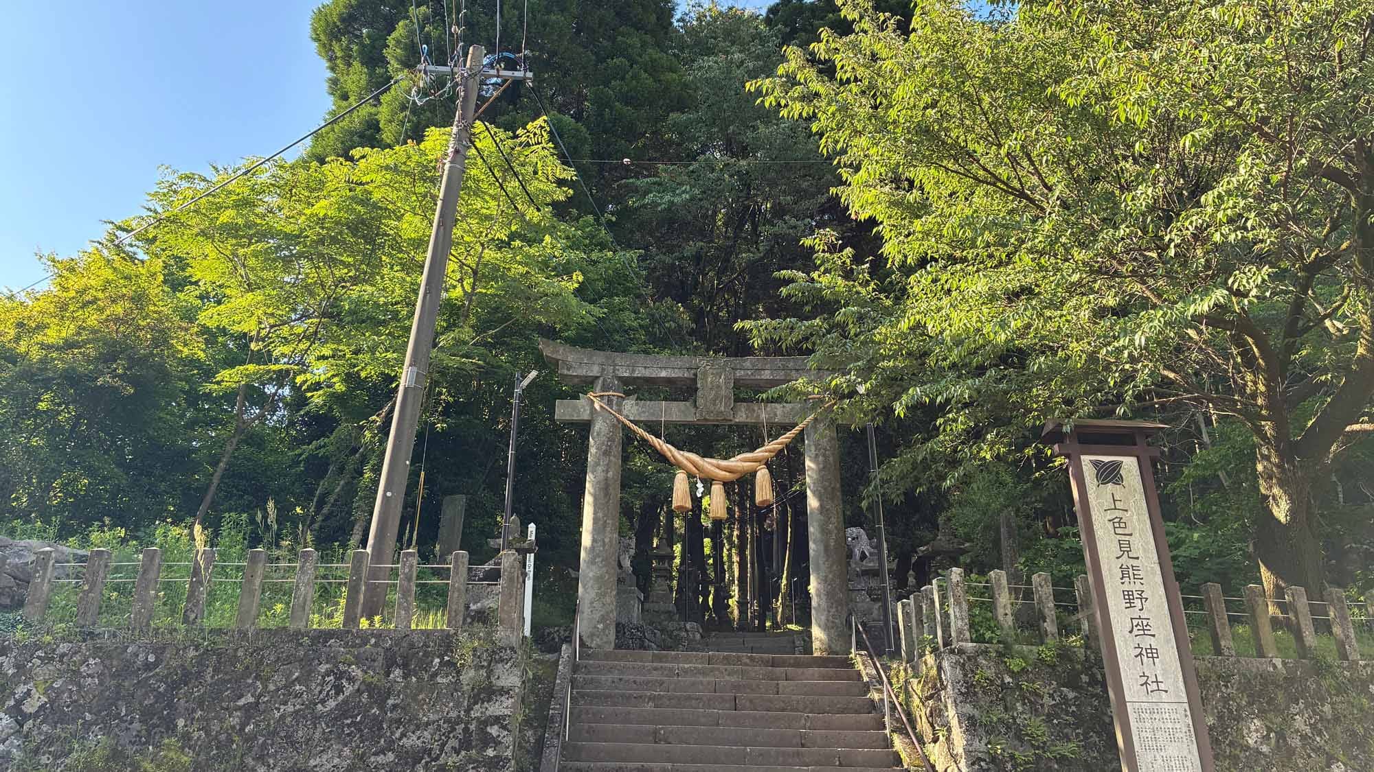 [附近] 上色见熊野益神社
