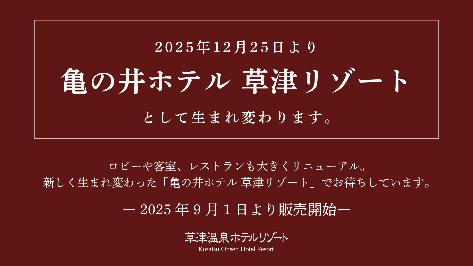 Hotel ini akan terlahir kembali sebagai Kamenoi Hotel Kusatsu Resort mulai 25 Desember 2025.