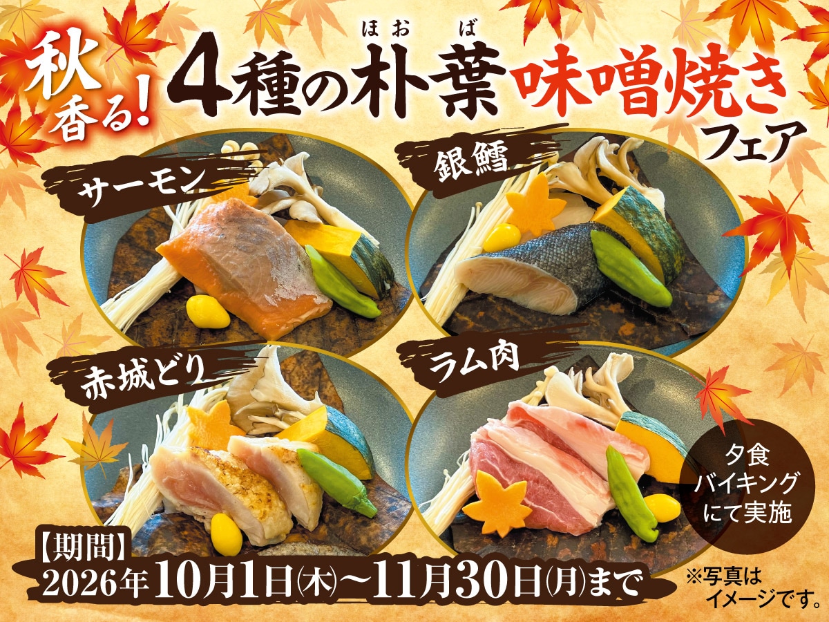 本次博览会提供四种用木兰叶包裹味噌烤制的食物。