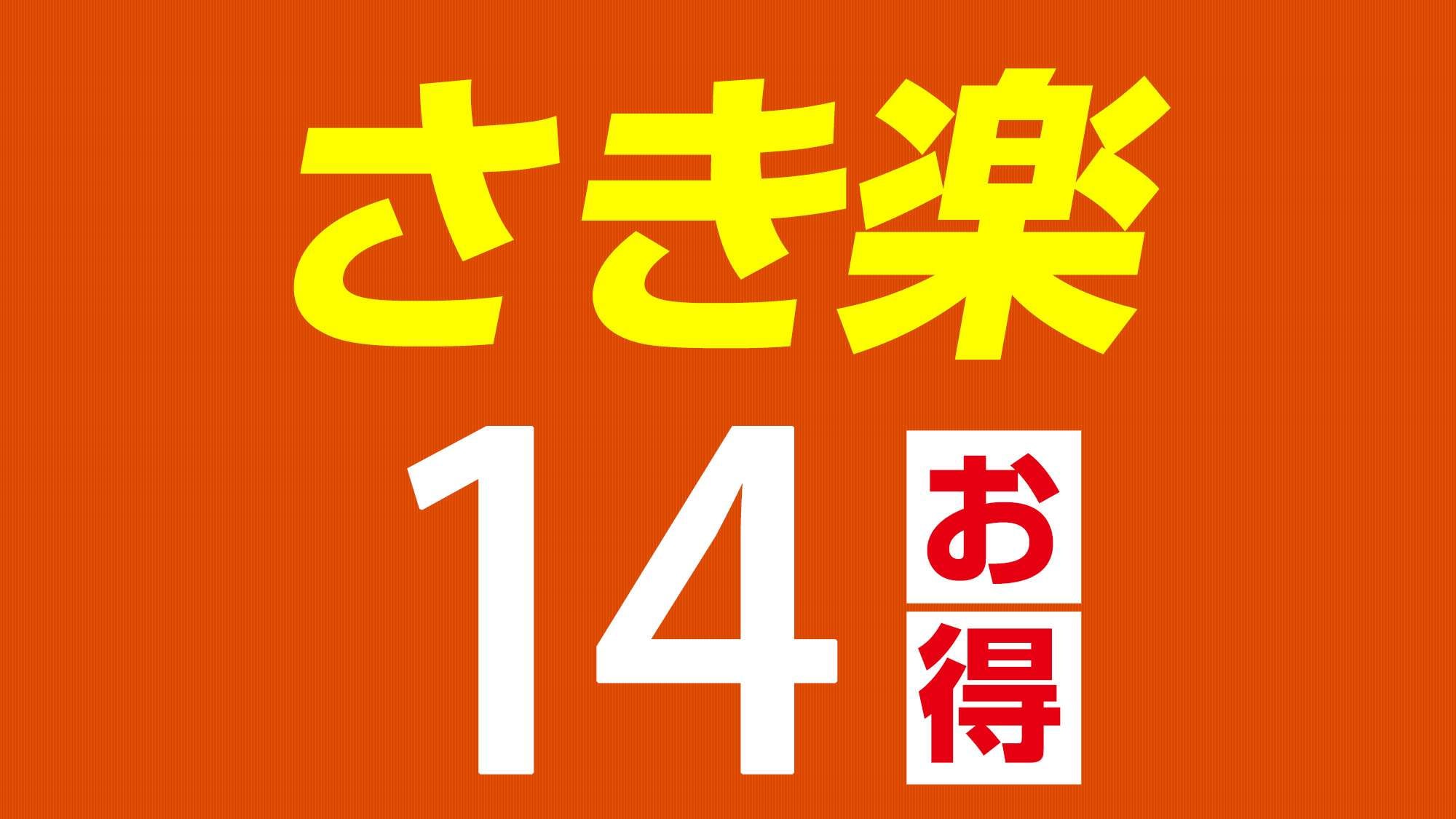 [早鸟优惠仅限提前14天]