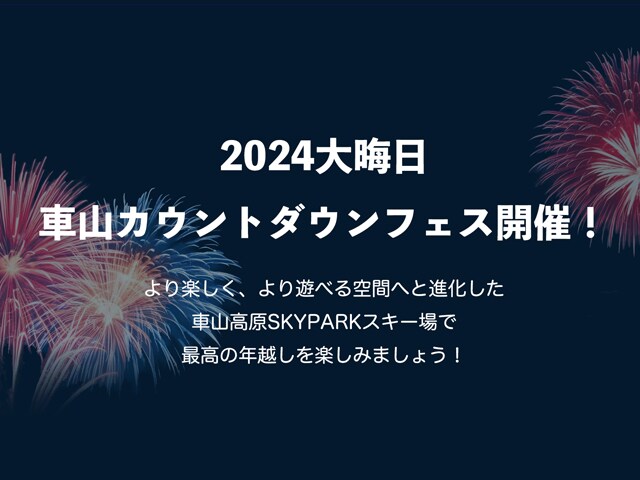 December 31, 2024 New Year's Eve