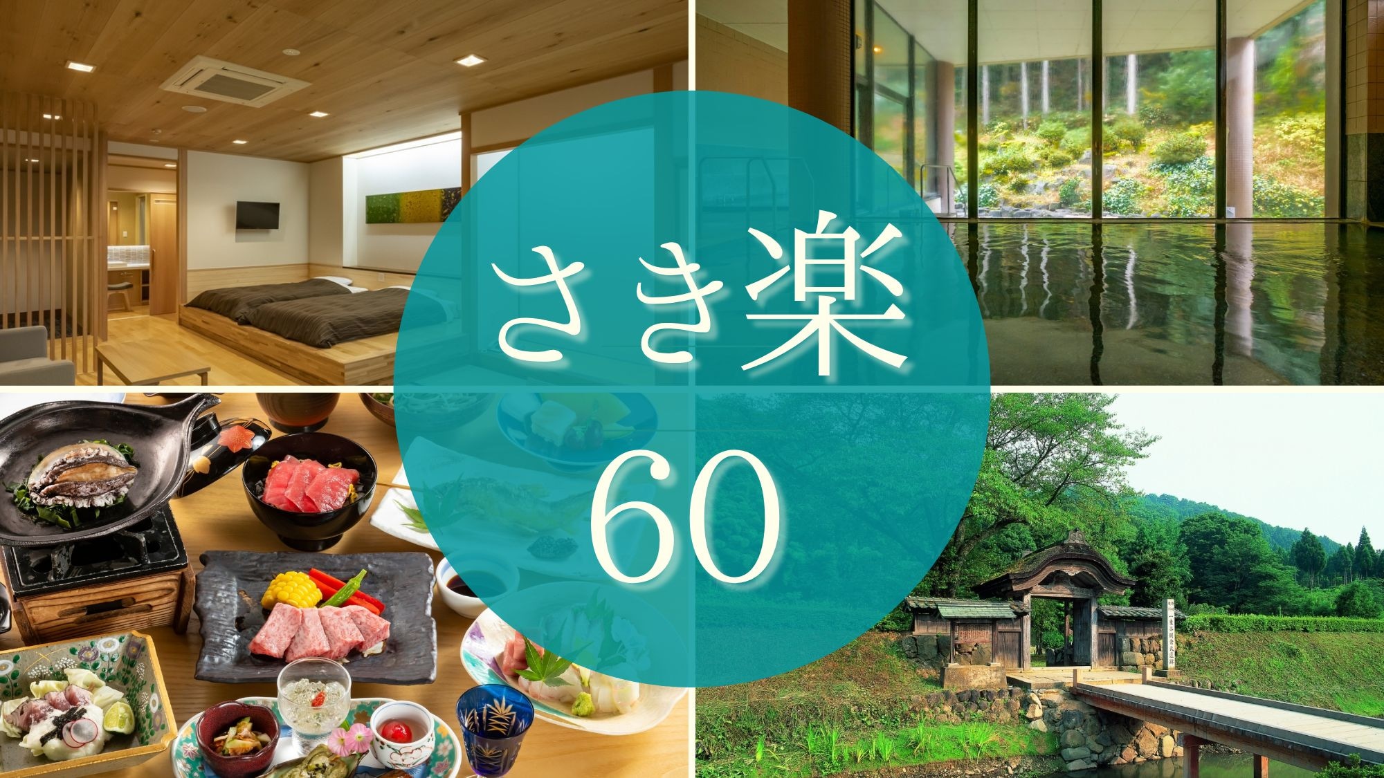 提前 60 天預訂可省錢！