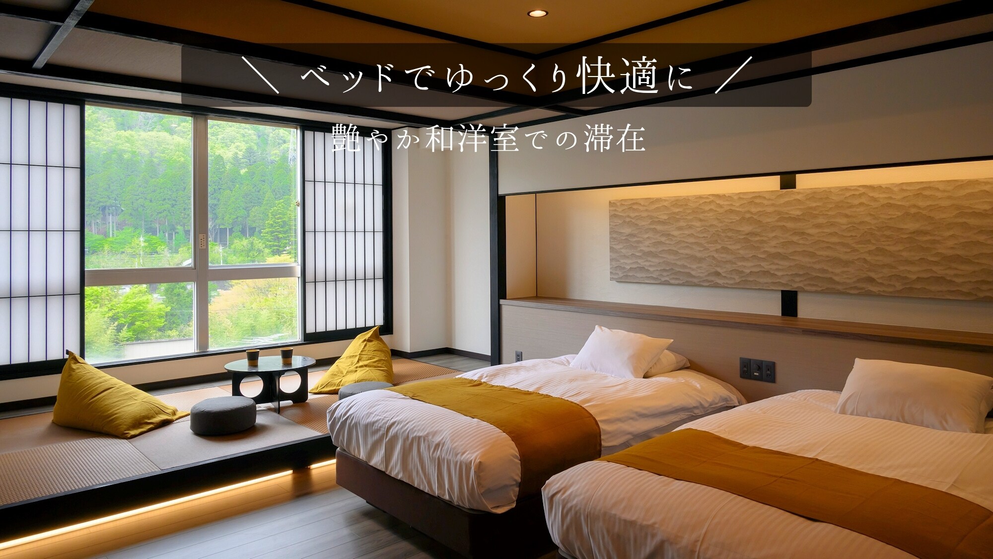 <Room> Our most popular, elegant Japanese-Western style room / Relax and enjoy a comfortable stay in a bed with a mattress from a high-end bed manufacturer ♪