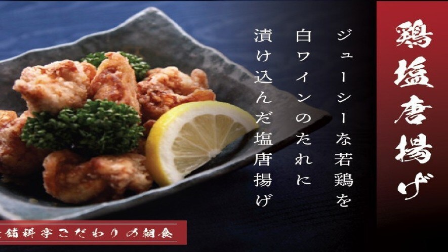 Restaurant Kuretakeso - Fried Chicken with Salt