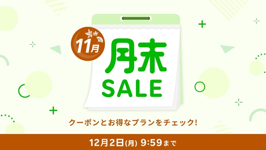 【楽天月末セール】11月