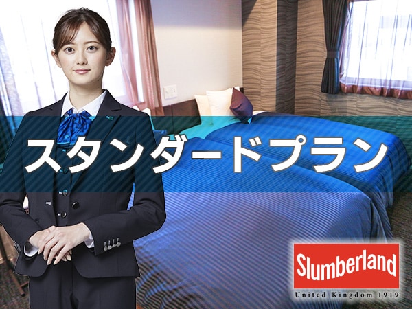 ◆ Standard plan ◆