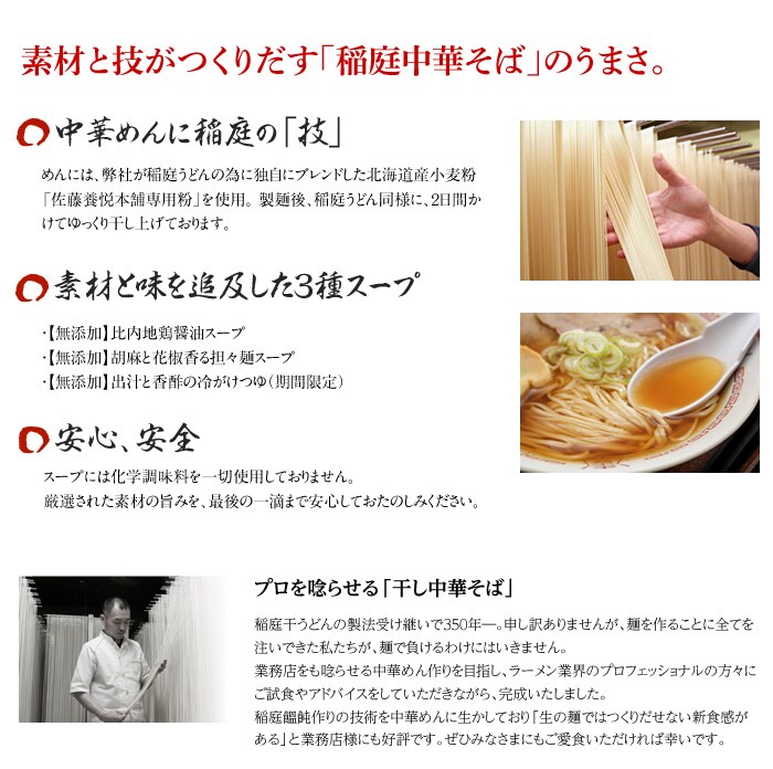 บะหมี่จีนอินานิวะ (ซีอิ๊ว) ไก่ฮินาอิและอาหารทะเลในซุปซีอิ๊วไร้สารเติมแต่ง