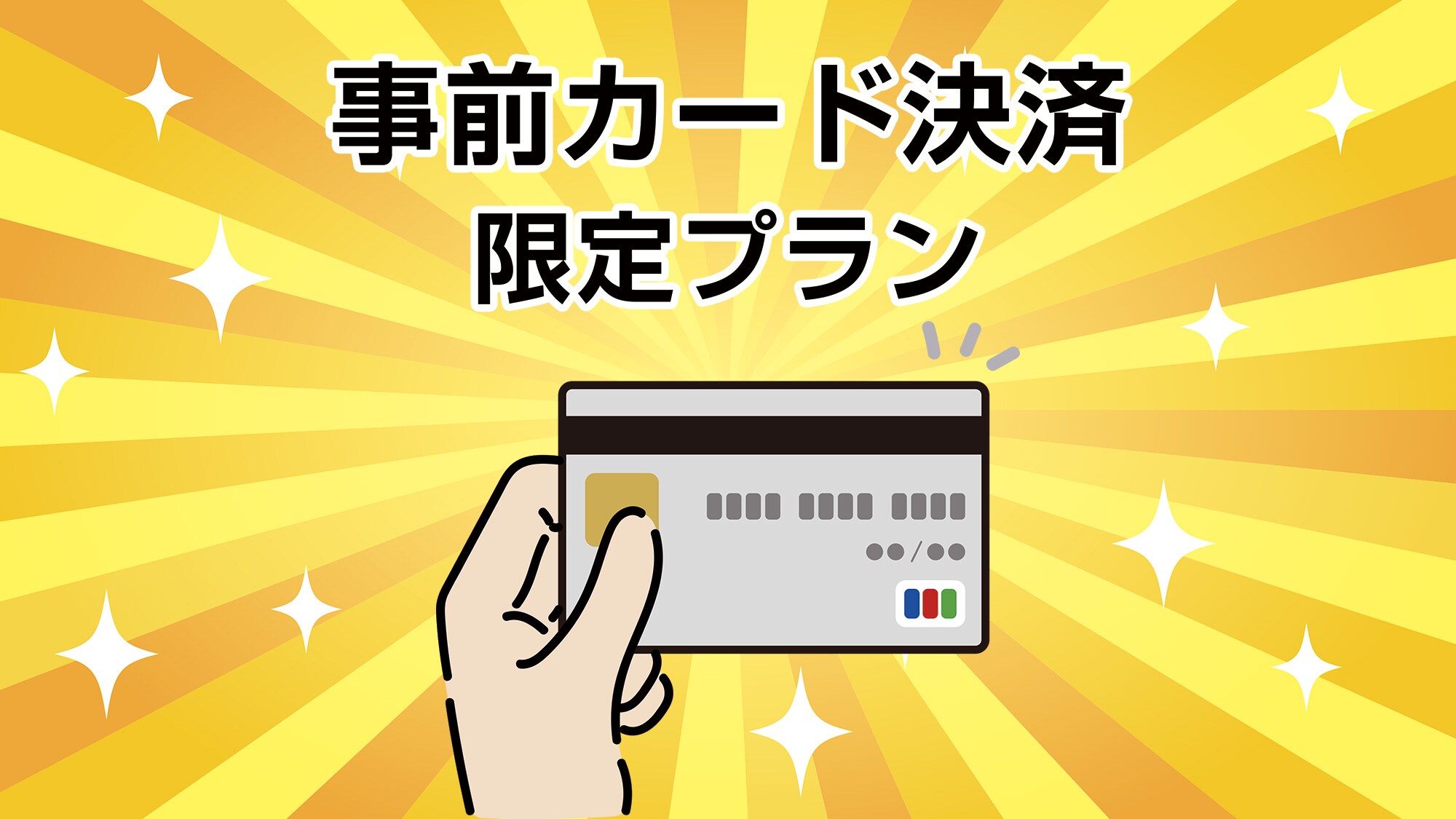 需要提前信用卡付款的计划