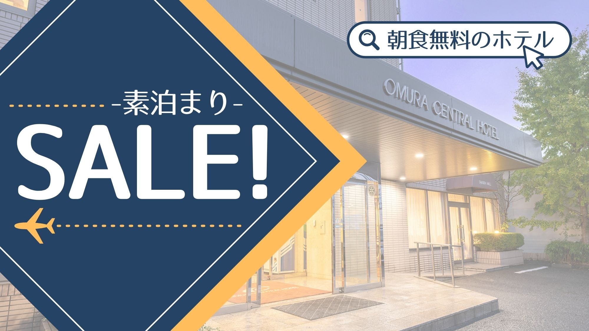 Limited time sale now on! Charge up your morning energy with our popular free breakfast♪