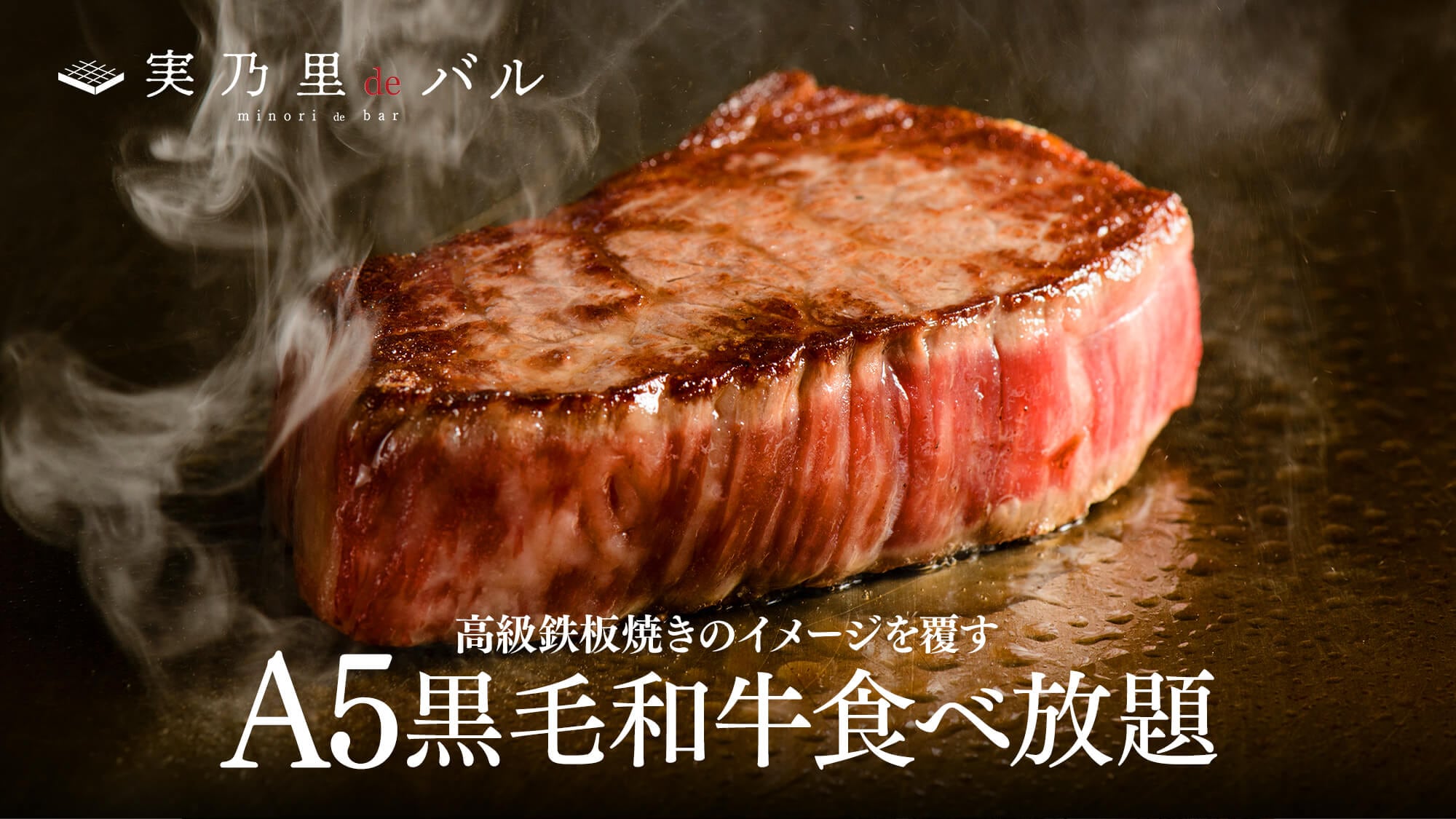 A5黑毛日本牛排自助餐！ ！！