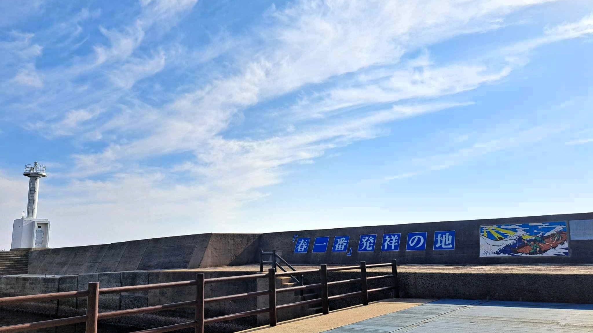 [Embankment] Did you know that Iki is the birthplace of "Haruichiban"?
