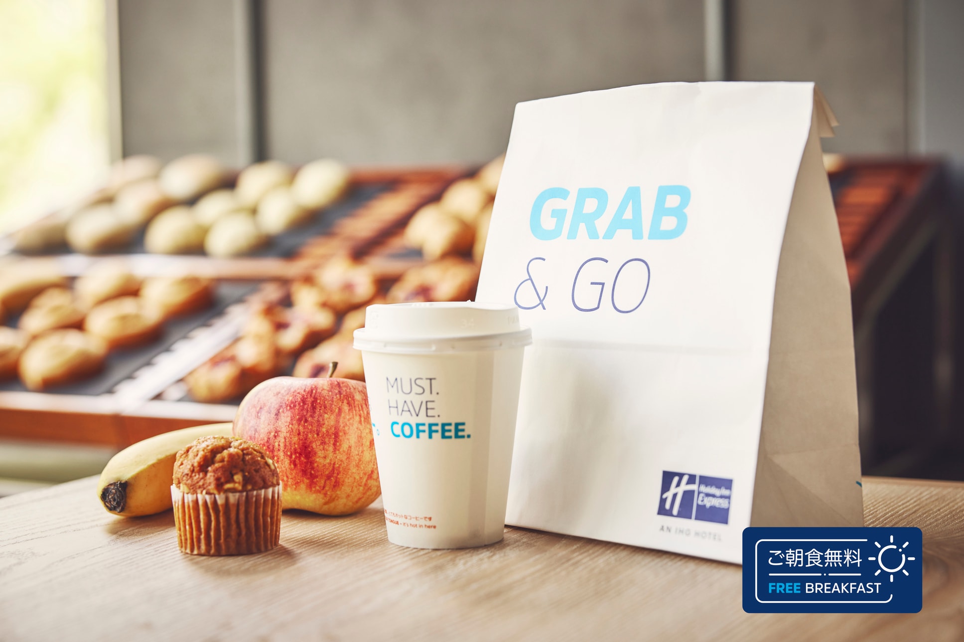 급한 분은 「Grab & Go」로 테이크 아웃이 가능한 매일 무료 조식 뷔페