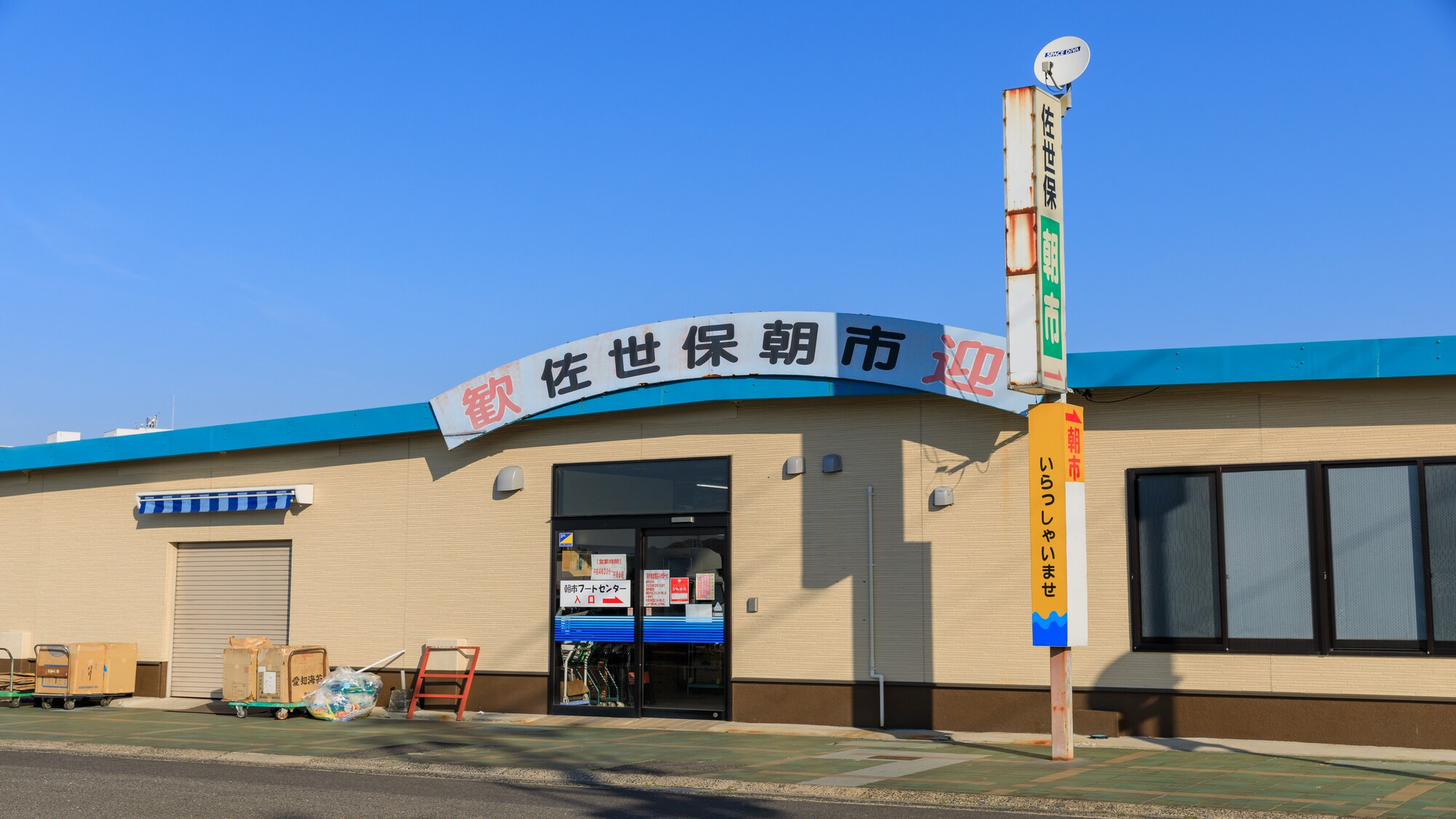 ตลาดเช้าซาเซโบ