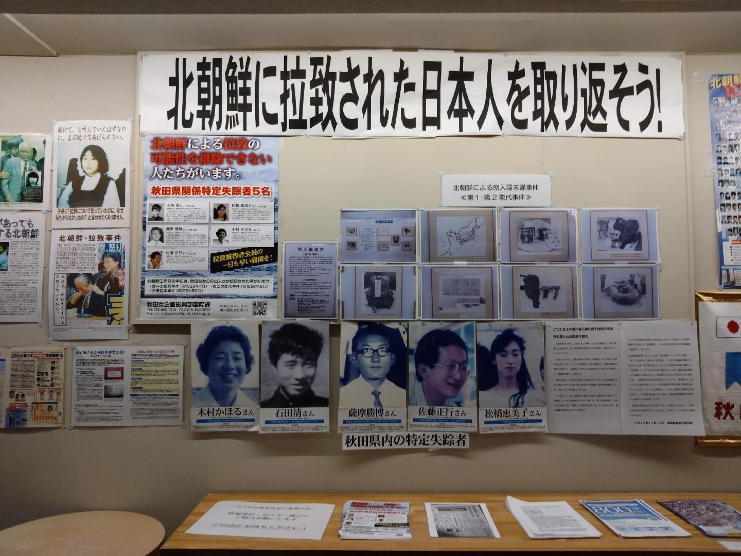 ユーランド八橋 「北朝鮮拉致被害者」.JPG