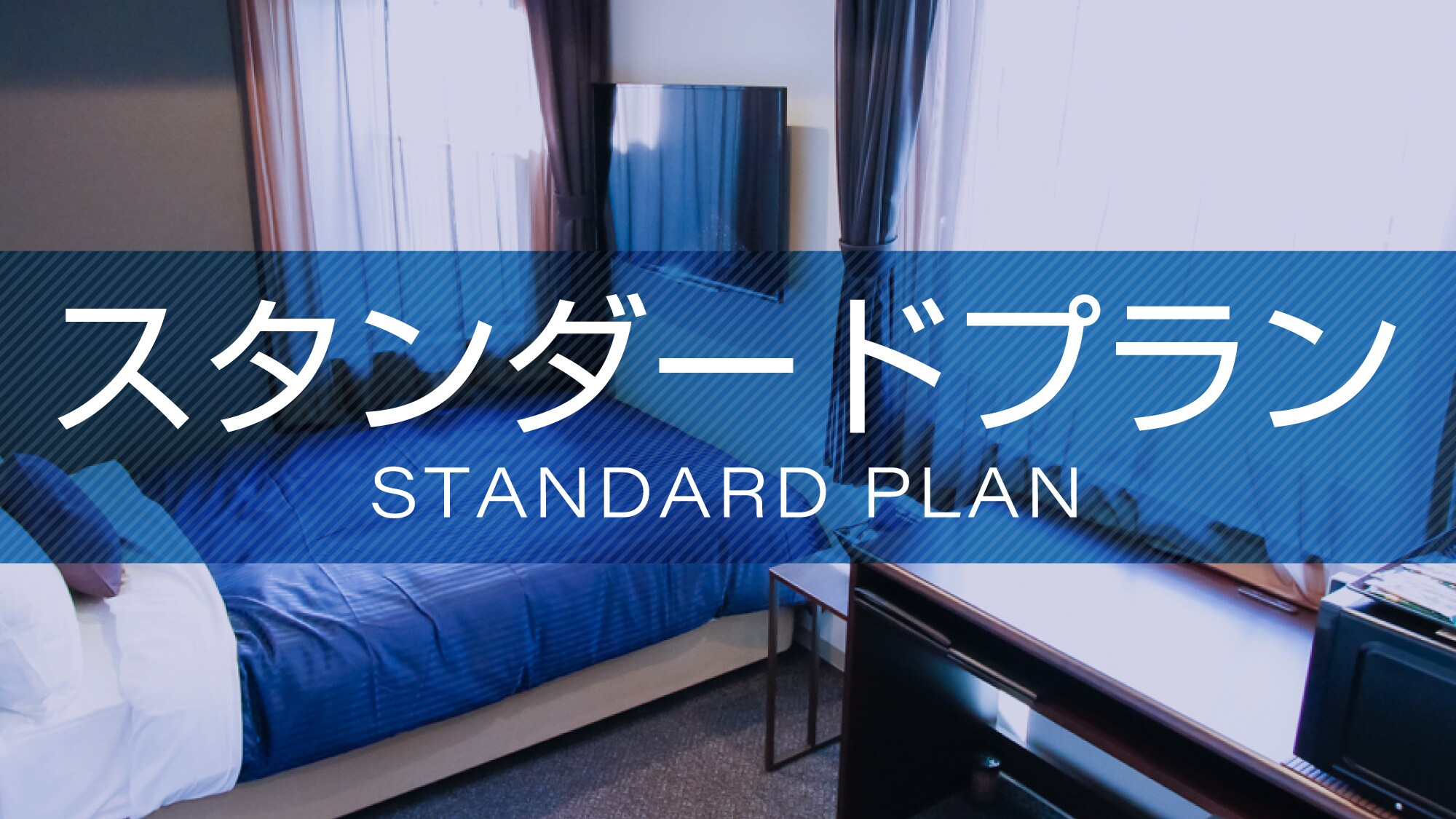 ～Rencana Standar～
