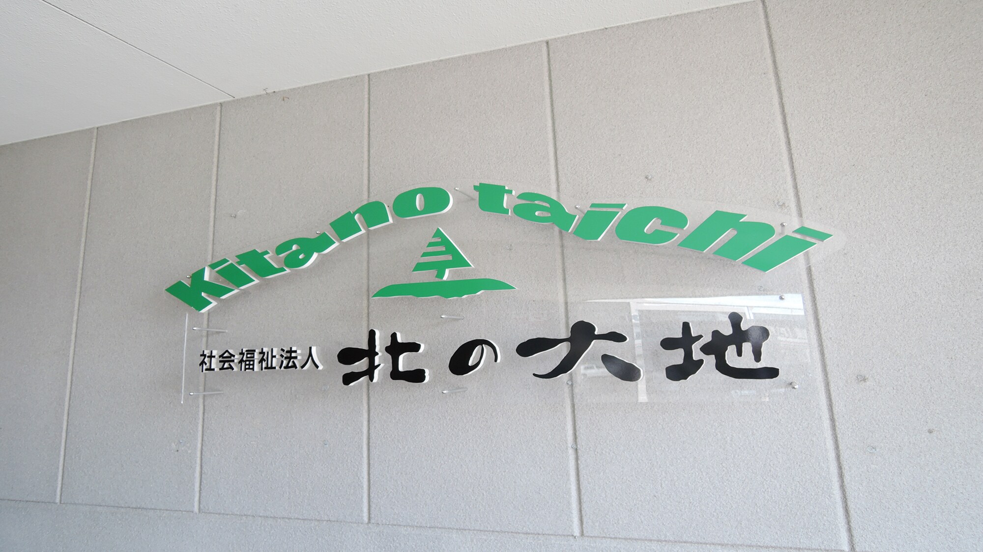 *[Exterior] There is an easy-to-recognize logo at the entrance, so you can arrive without getting lost.