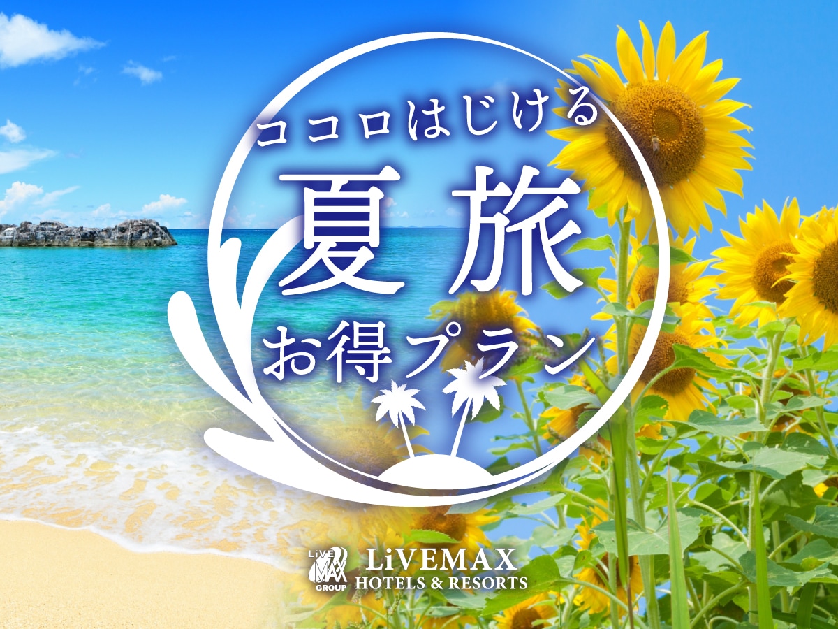 Rebranded and reopened on May 1st, 2026! Enjoy summer in Hokkaido!