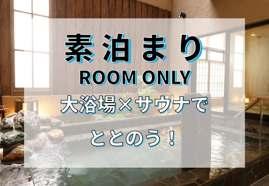 Room only