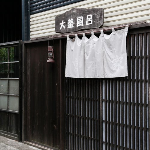 [Goemon Bath] Goemon Bath Entrance * Guests staying at the hotel can use it free of charge.