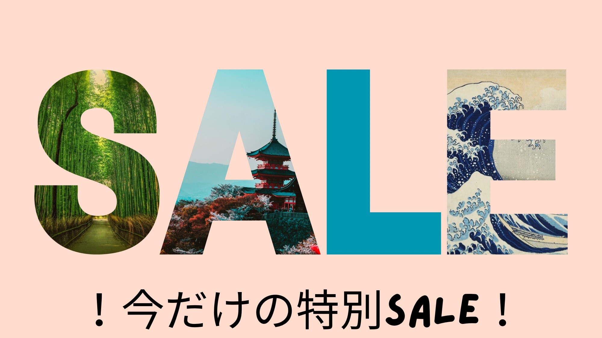 限時促銷正在進行中！