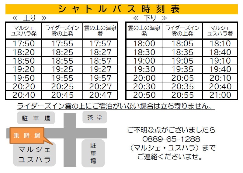 Free shuttle bus timetable