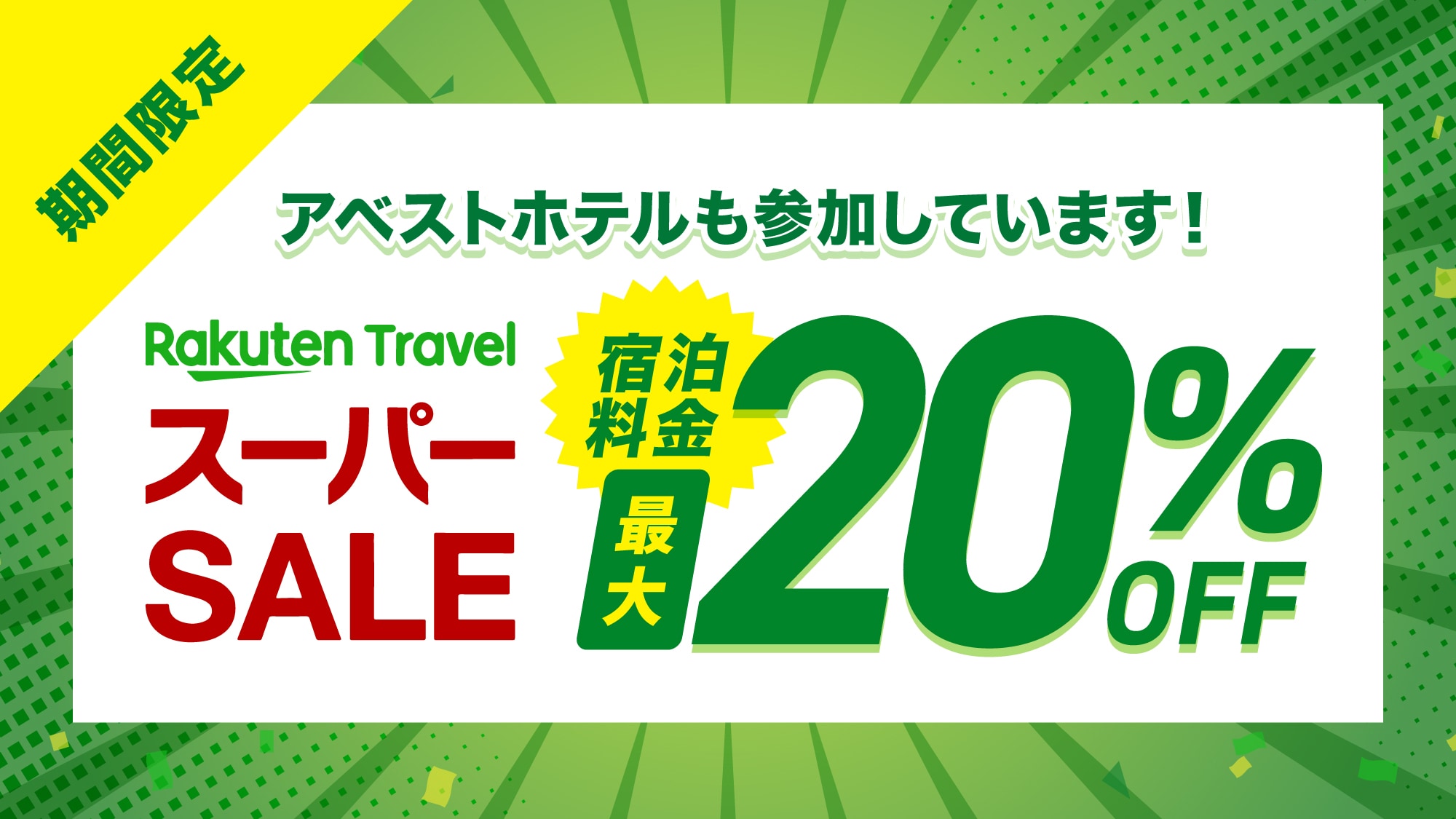 [20% OFF] Rakuten Super Sale