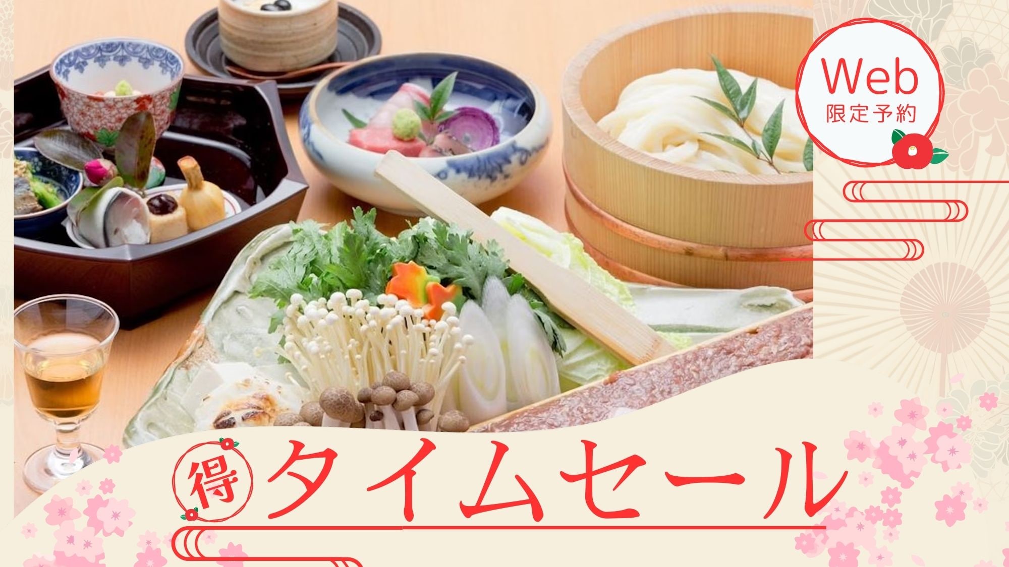 Web reservations only! Limited time sale! Enjoy Rurikei Onsen and the local specialty "chicken hot pot" at a reasonable price!