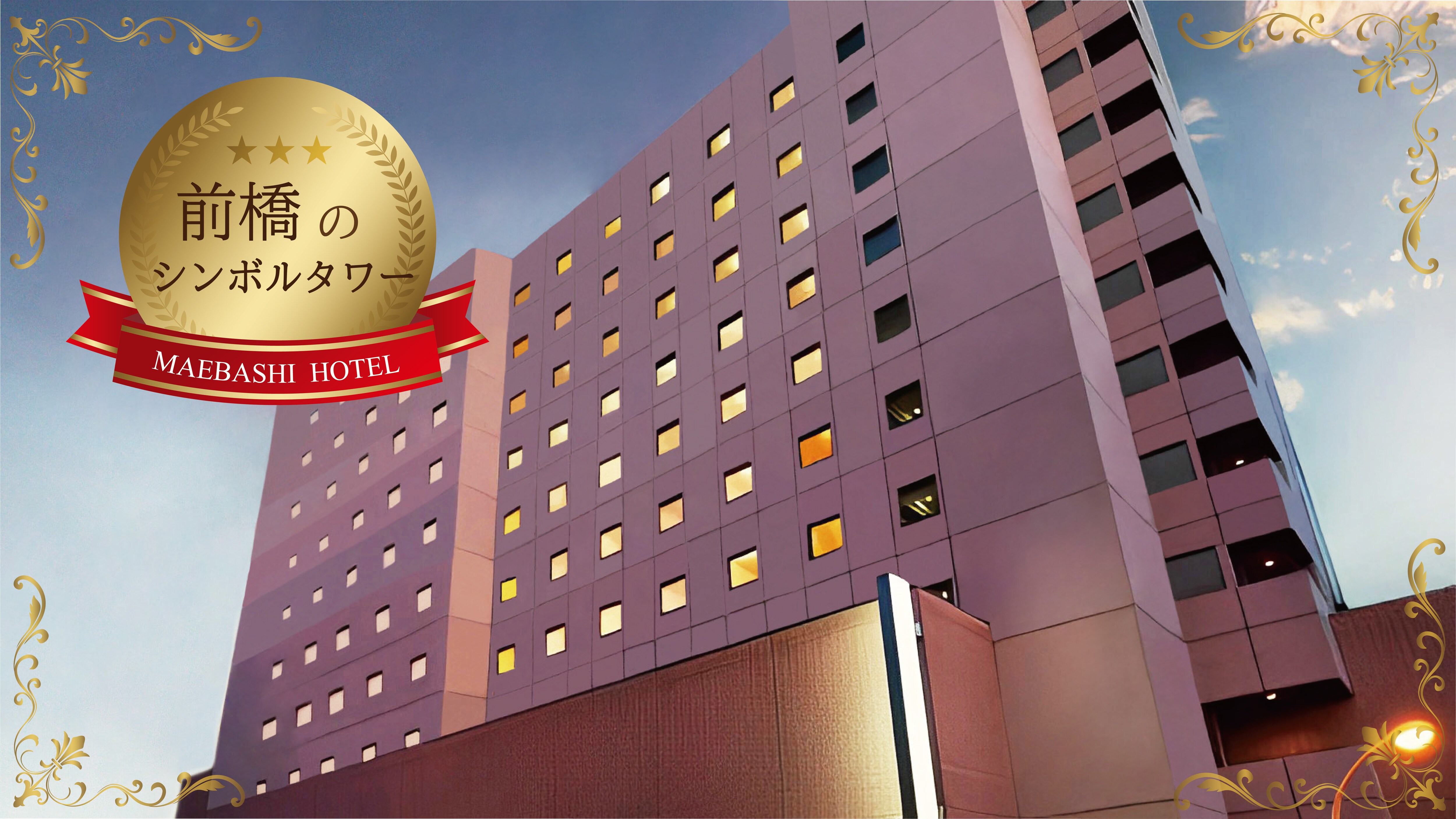 6 minutes walk from Maebashi Station.